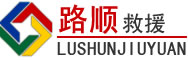 普兰店区道路救援