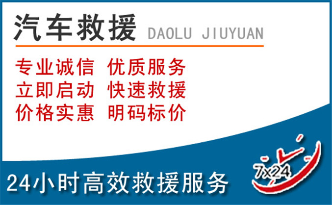 普兰店区汽车救援 普兰店区汽车救援