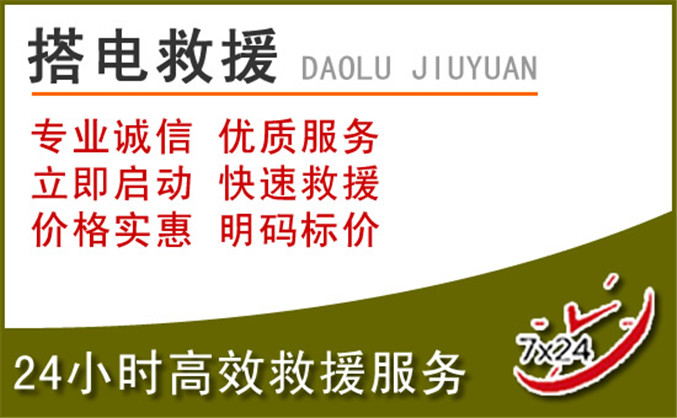 普兰店区汽车道路救援 普兰店区汽车道路救援