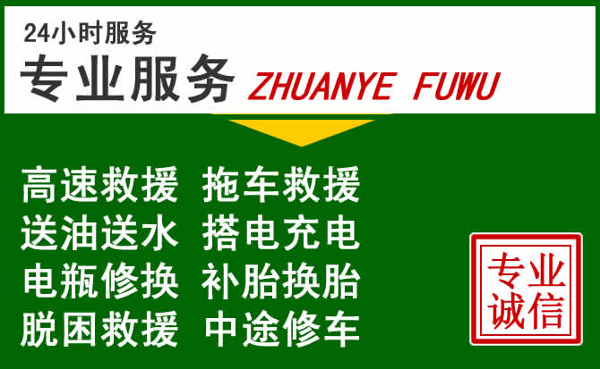 普兰店区附近汽车道路救援 普兰店区附近汽车道路救援