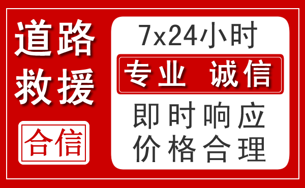 普兰店区新能源汽车救援